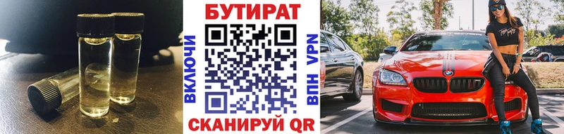 БУТИРАТ 1.4BDO Верхняя Тура